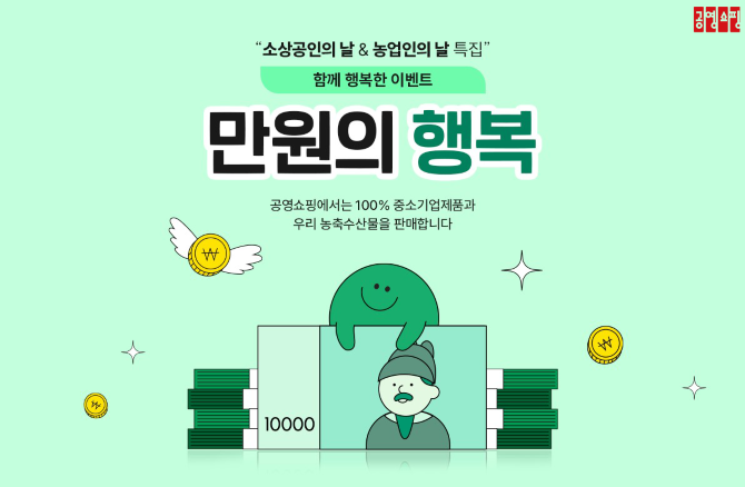 7000원 쿠폰은 5만원 이상, 3000원 쿠폰은 3만원 이상 구매 시 사용 가능하다. 유효기간은 7일이다. ⓒ 공영홈쇼핑