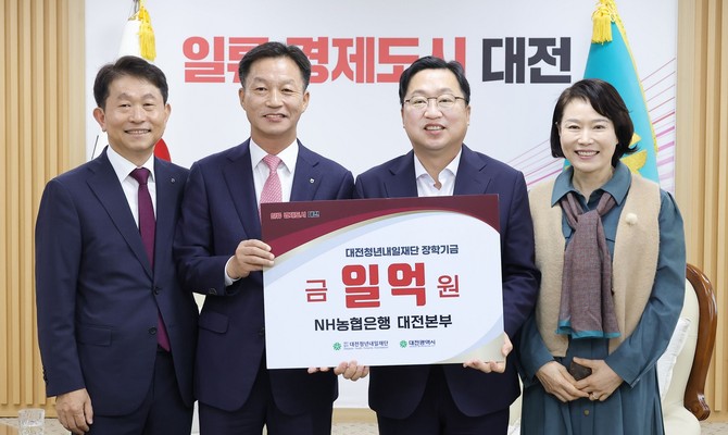 왼쪽부터 김영훈 농협중앙회 대전본부장, 이재윤 NH농협은행 대전본부장, 이장우 대전시장, 권형례 대전청년내일재단 대표이사. ⓒ 대전시