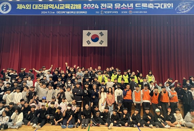 지난 3일 대전과학기술대학교 창대체육관에서 '제4회 대전광역시교육감배 2024 전국 유소년 드론축구대회'를 개최 후 단체 기념촬영을 하고 있다. ⓒ 대전교육청