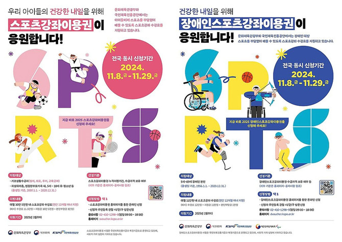 진주시 2025 스포츠강좌이용권 대상자 모집. ⓒ 진주시