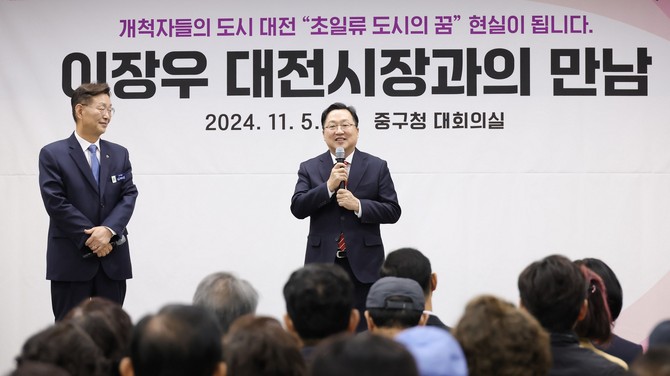이장우 시장은 지난 5일 올해 자치구 방문 일정의 마지막으로 5일 중구를 찾아 200여 명의 구민과 함께 소통의 시간을 가졌다. ⓒ 대전시