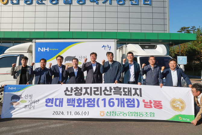 산청 흑돼지 현대백화점 50두 납품. ⓒ 산청군
