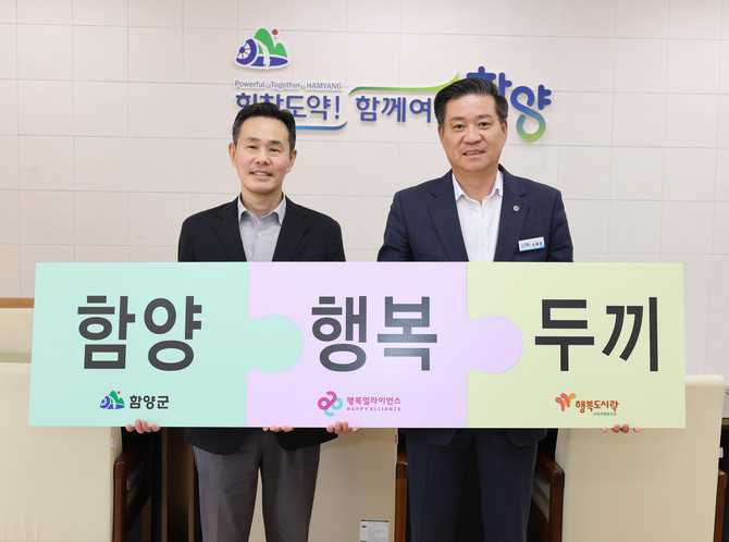 함양군과 행복나래가 행복 두끼 사업 협약 체결을 체결하고 있다. ⓒ 함양군