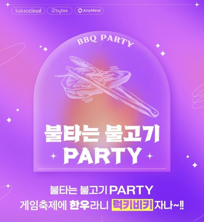 카카오클라우드의 강점을 알리고 정보를 공유하기 위해 이번 네트워크 파티를 마련했다. ⓒ카카오엔터프라이즈