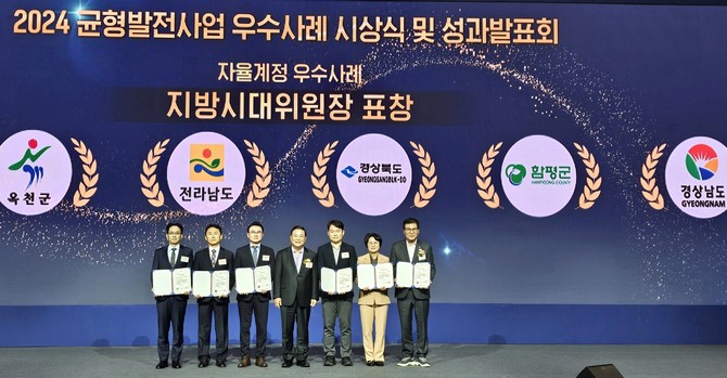 경남도가 2024년 지역균형발전사업 우수사례에서 지역사회서비스 투자사업이 선정돼 지방시대위원장 표창을 수상하고 있다. ⓒ 경남도