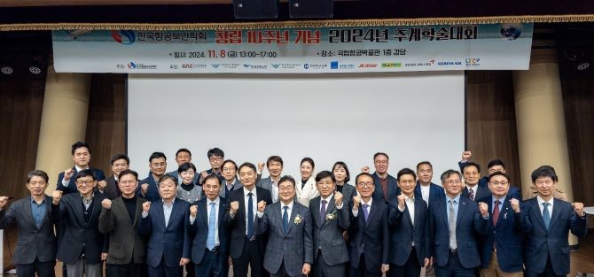 이번 학술대회는 창립 10주년을 맞아 지난 10년간의 연구 성과를 돌아보는 시간을 가졌다. ©한국항공보안학회