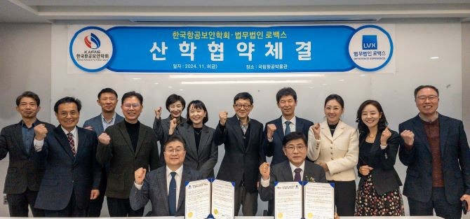 법무법인 로백스는 8일 국립항공박물관 대강당에서 한국항공보안학회와 업무협약을 체결했다. ©한국항공보안학회