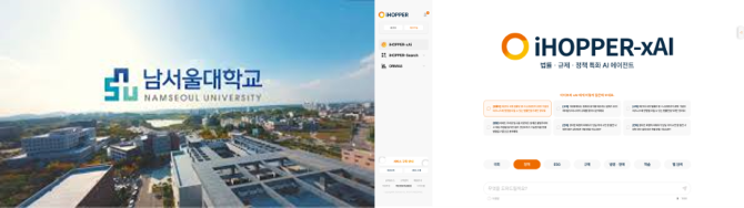 남서울대학교가 씨지인사이드의 '아이호퍼-xAI'를 빅데이터 콘텐츠 수업 등 AI수업 부교재로 채택했다. ©씨지인사이드