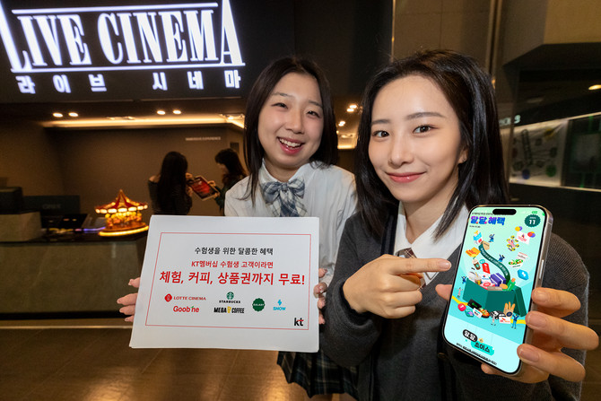 서울 마포구 롯데시네마에서 고객들이 KT 멤버십 수험생 혜택인 라이브시네마 체험을 하고 있다. ⓒ KT