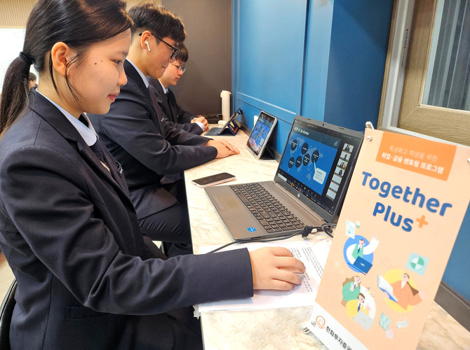 한화투자증권이 특성화고 학생들의 꿈을 응원하는 'Together Plus 금융 멘토링'을 성료했다. ⓒ 한화투자증권