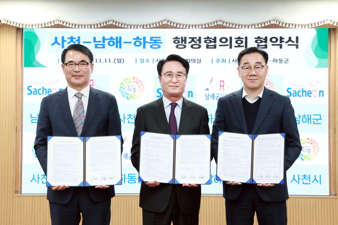 사천 남해 하동 행정협의회 협약식. ⓒ 프라임경제