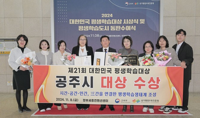 지난 11일 국내 평생교육 분야 최고의 권위를 자랑하는 교육부 주관 '제21회 대한민국 평생학습대상'에서 최고 영예인 국무총리상을 수상 후 기념촬영을 하고 있다. ⓒ 공주시