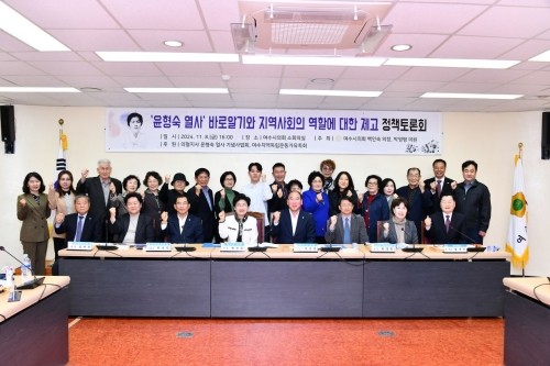 의회 소회의실에서 '윤형숙 열사 바로 알기와 지역사회의 역할에 대한 제고 정책토론회'를 개최했다. ⓒ 여수시의회