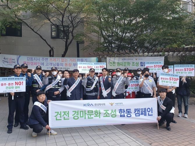 이번 캠페인은 한국마사회와 서울경찰청이 합동으로 기획한 두 번째 행사다. ⓒ한국마사회