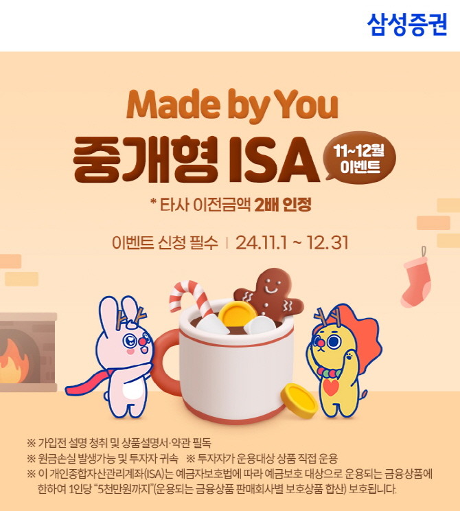 삼성증권이 중개형 개인종합자산관리계좌(ISA) 보유 고객 대상으로 최대 상품권 30만원을 지급하는 이벤트를 12월 말까지 실시한다. ⓒ 삼성증권