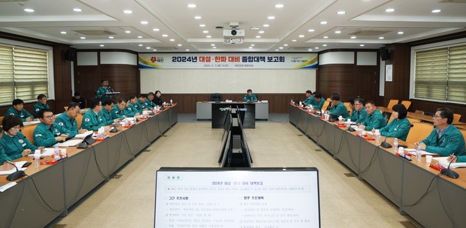 태안군은 지난 11일 태안군청 중회의실에서 열린 '2024년 대설·한파 대비 종합대책 보고회'를 개최하고 있다. ⓒ 태안군