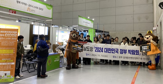 충청남도는 13일 광주 김대중컨벤션센터에서 열린 '2024 대한민국 정부 박람회'에 공주시와 함께 참가해 기념촬영을 하고 있다. ⓒ 충남도