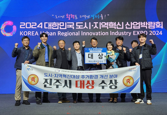진주시가 2024 도시·지역혁신 산업박람회 주거환경개선 분야에서 대상을 수상하고 있다. ⓒ 진주시