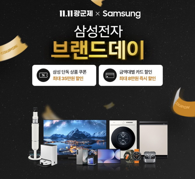 알리익스프레스가 삼성전자와 함께 11월18일까지 '삼성전자 브랜드데이' 초특가 프로모션을 진행한다. © 알리익스프레스