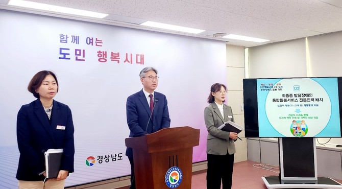 경남도가 중증장애인 돌봄 강화 계획을 발표하고 있다. ⓒ 경남도
