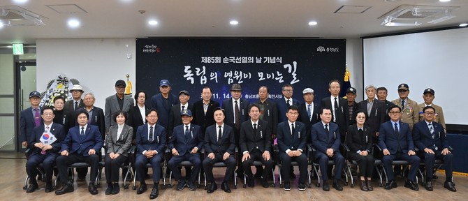 김태흠 충남도지사는 14일 충남보훈관에서 열린 '제85회 순국선열의 날' 기념식을 개최 후 단체 기념촬영을 하고 있다. ⓒ 충남도