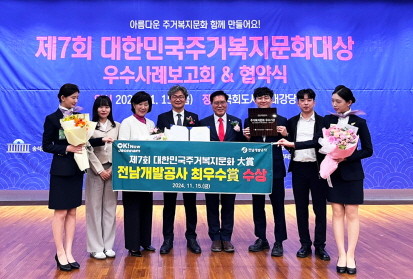 전남개발공사는 최근 2024 주거복지문화대상에서 최우수상을 수상했다. ⓒ 전남개발공사