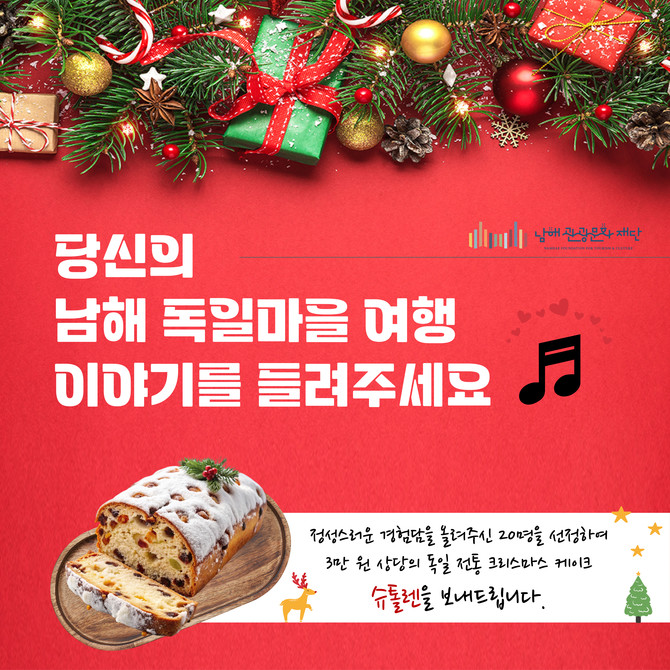 당신의 독일마을 여행이야기를 들려주세요. ⓒ 남해군