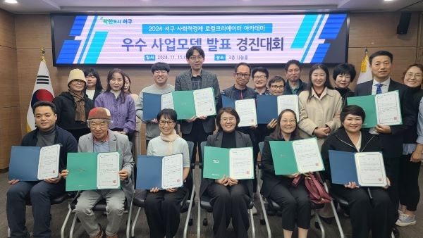 사회적경제 로컬크리에이터 아카데미 수상자들이 기념촬영을 하고 있다. ⓒ 광주서구청