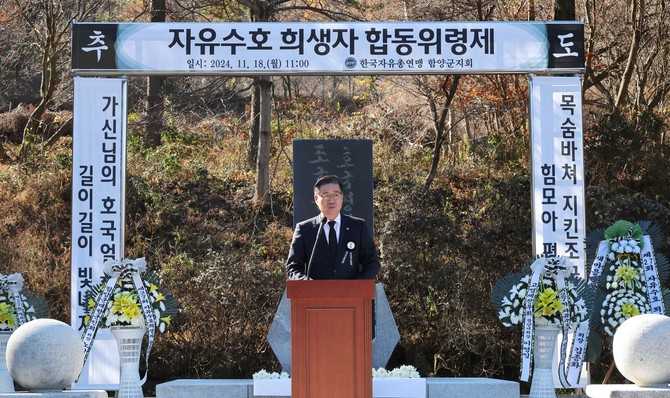 진병영 함양군수가 제27회 자유수호 희생자 합동위령제에서 추모사를 하고 있다. ⓒ 함양군