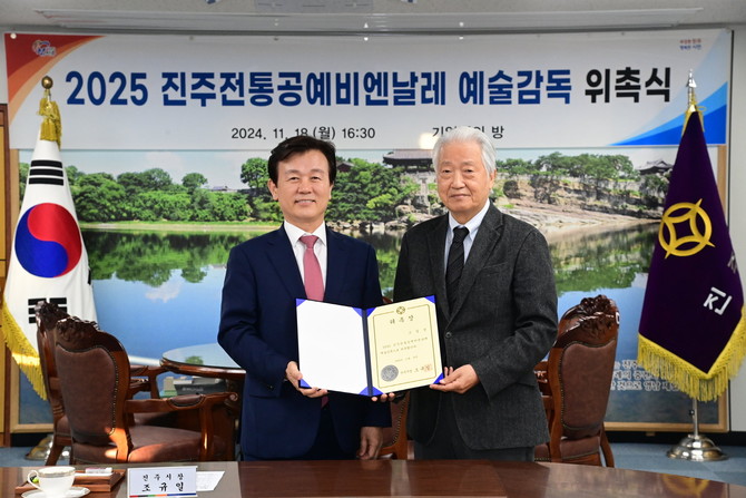 조규일 진주시장이 2025 진주 전통공예 비엔날레 성공을 위해 조일상 예술감독을 위촉하고 있다. ⓒ 진주시
