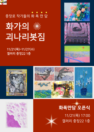 충장로 작가들의 화폭만담 '화가의 괴나리봇짐' 포스터. ⓒ 동구청