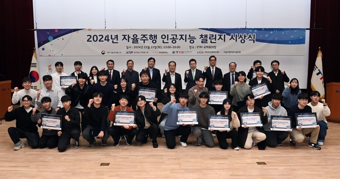 제1회 자율주행 인공지능 챌린지 시상식을 개최하고 있다. ⓒ 자율주행기술개발혁신사업단