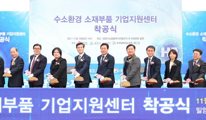 경남도가 수소환경 소재·부품 기업지원센터 착공식을 하고 있다. ⓒ 경남도