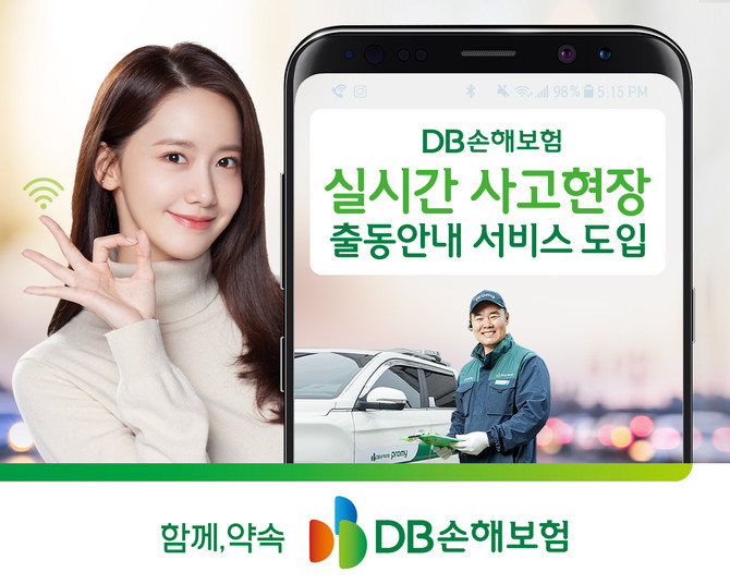 DB손해보험은 업계 최초로 사고 현장에 출동하는 출동요원의 이동경로와 예상 도착시간을 실시간으로 안내하는 시스템을 지난달 23일에 오픈했다. ⓒ DB손해보험