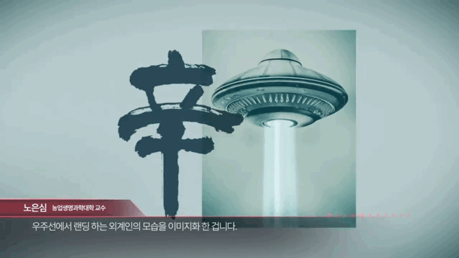 농심이 공식 유튜브에 업로드한 '외계인 시청 금지 영상' 중 일부 캡처. ⓒ 농심