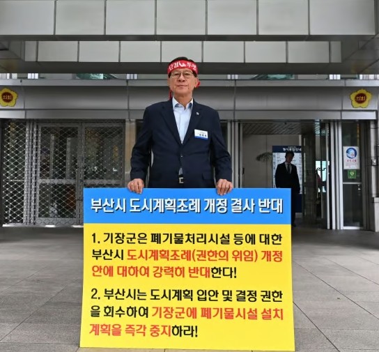 정종복 기장군수가 2024년 11월15일 부산시청 앞에서 1인 시위를 벌이고 있다.ⓒ기장군
