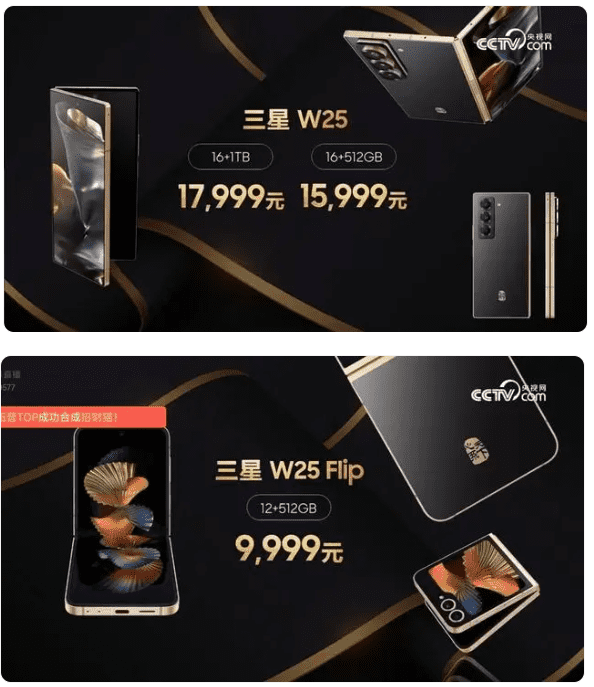 삼성전자 'W25', 'W25 플립' ⓒ CCTV