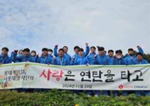 지역사회 공헌의 일환으로 여수시노인복지관과 함께 취약계층을 위한 따듯한 겨울나기 행사를 진행했다. ⓒ 롯데케미칼 여수공장