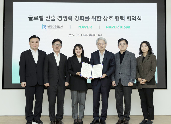 네이버(035420)와 네이버클라우드, 한국수출입은행이 첨단 IT 기술 기반의 글로벌 사업 진출 경쟁력 강화를 위한 상호협력 업무협약(MOU)을 체결했다고 22일 밝혔다. ⓒ NAVER