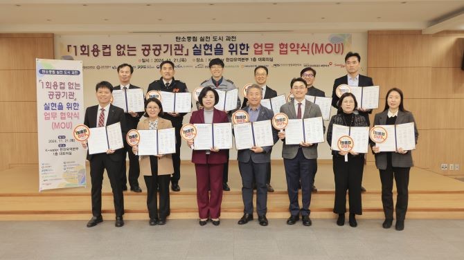 한국마사회가 과천시가 주관하는 '1회용컵 없는 공공기관' 실현을 위한 업무 협약을 체결했다. ⓒ한국마사회