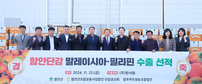 함안군이 단감 말레이시아·필리핀 수출 선적식을 하고 있다. ⓒ 함안군