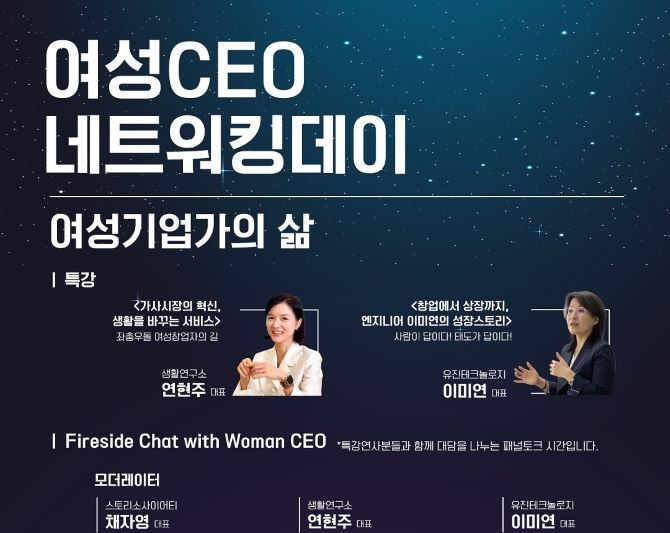 여성 CEO의 역량 강화를 위한 네트워킹 데이 참여자를 모집한다. ⓒ 한국여성경제인협회