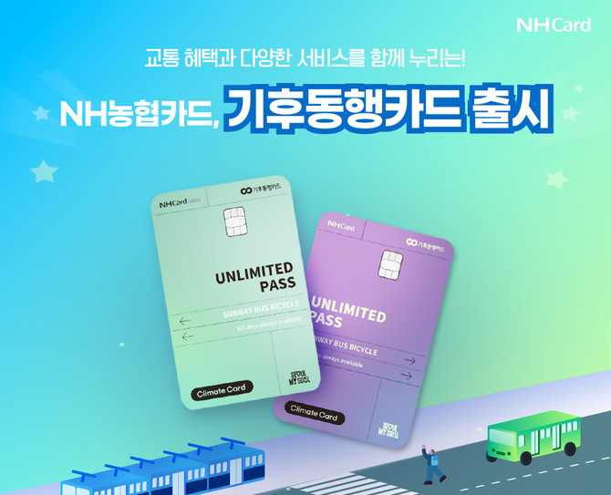 NH농협카드는 서울시와 협력해 후불 기후동행카드를 출시한다고 25일 밝혔다. ⓒ NH농협카드