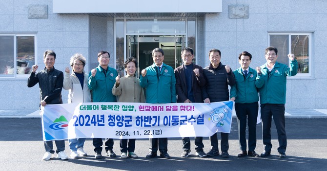 지난 22일 칠갑산 동쪽 지역 4개 면(정산면, 목면, 청남면, 장평면)에서 하반기 이동군수실 운영 후 기념촬영을 하고 있다. ⓒ 청양군