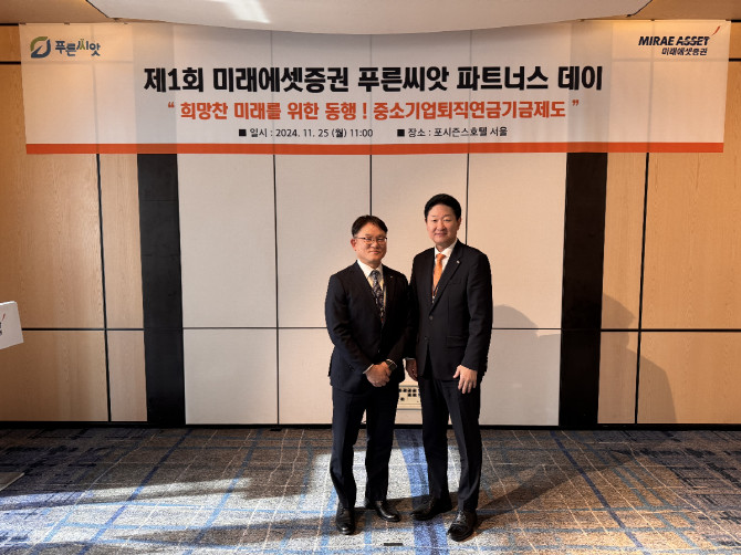 미래에셋증권은 포시즌스호텔 서울에서 '제1회 푸른씨앗(중소기업퇴직연금) 파트너스 데이'를 개최했다. ⓒ 미래에셋증권