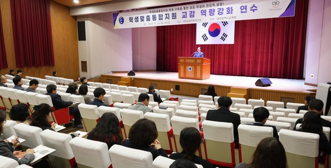 지난 25일 대전교육과학연구원 대강당에서 초·중·고 교감 대상으로 '학생맞춤 통합지원 교감 역량 강화 연수'를 진행했다. ⓒ 대전교육청