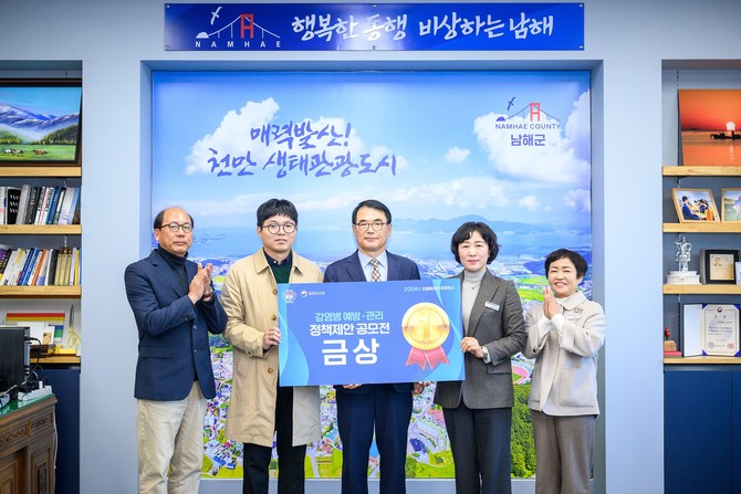 남해군 감염병 예방·관리정책 전국 공모전 금상. ⓒ 남해군
