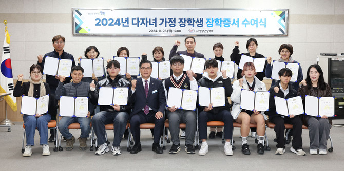함양군이 2024년 다자녀가정 자녀 장학금 수여식을 하고 있다. ⓒ 함양군