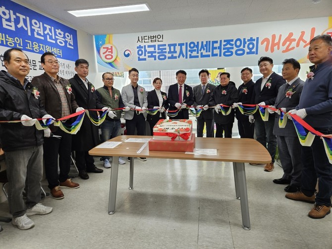 한국동포지원센터중앙회 개소식. ⓒ 한국동포지원센터중앙회