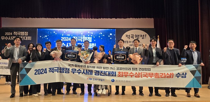지난 26일 인사혁신처, 행정안전부, 국무조정실이 공동 주관한 '2024 적극 행정 우수사례 경진대회'에서 가스공사와 공동으로 국무총리상(최우수상)을 수상후 기념촬영을 하고 있다. ⓒ 서부발전